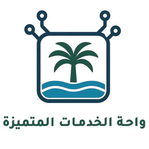 واحة الخدمات